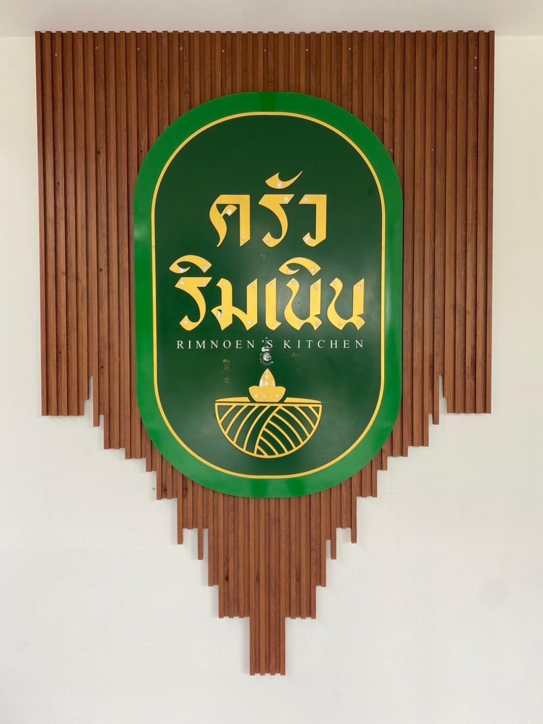 บ้านริมเนิน รีสอร์ท งาว Ngao المظهر الخارجي الصورة